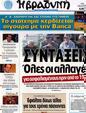 Πρωτοσέλιδο Η Βραδυνή 18/06/2012
