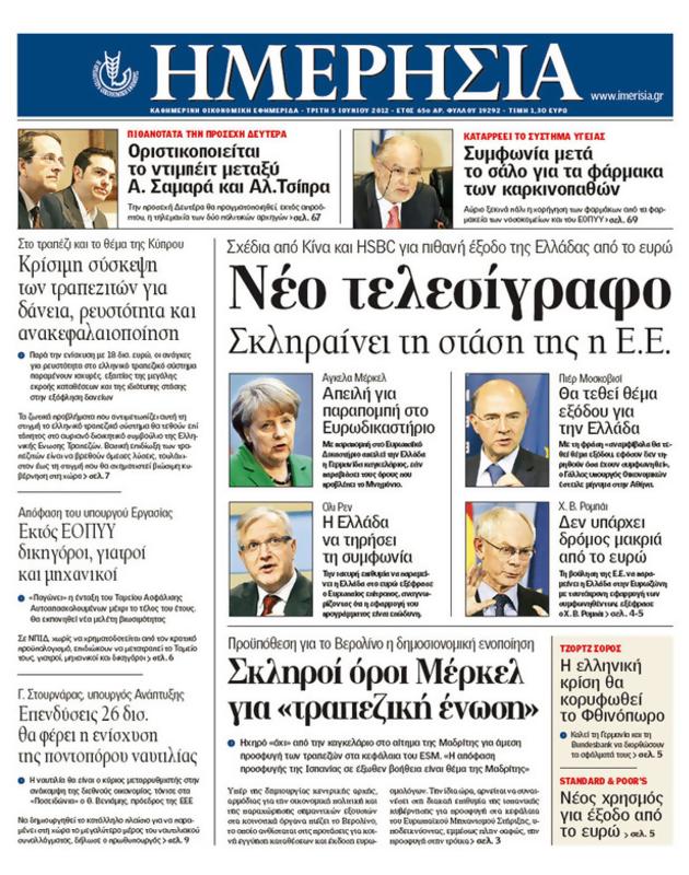 Πρωτοσέλιδο Ημερησία