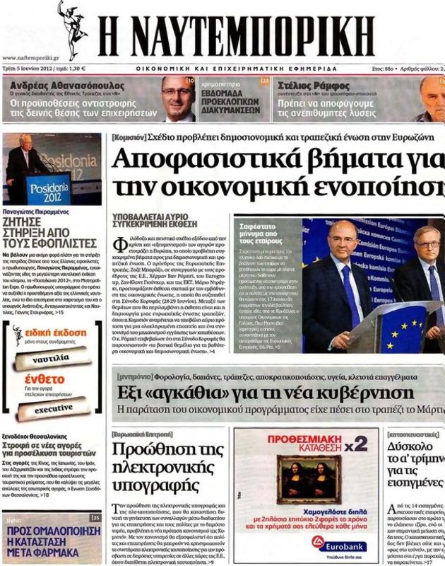 Πρωτοσέλιδο Ναυτεμπορική