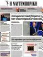 Πρωτοσέλιδο Ναυτεμπορική 11/06/2012