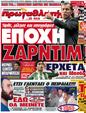 Πρωτοσέλιδο Πρωταθλητής 12/06/2012