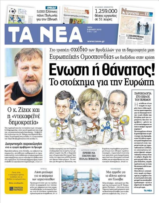 Πρωτοσέλιδο Τα Νέα