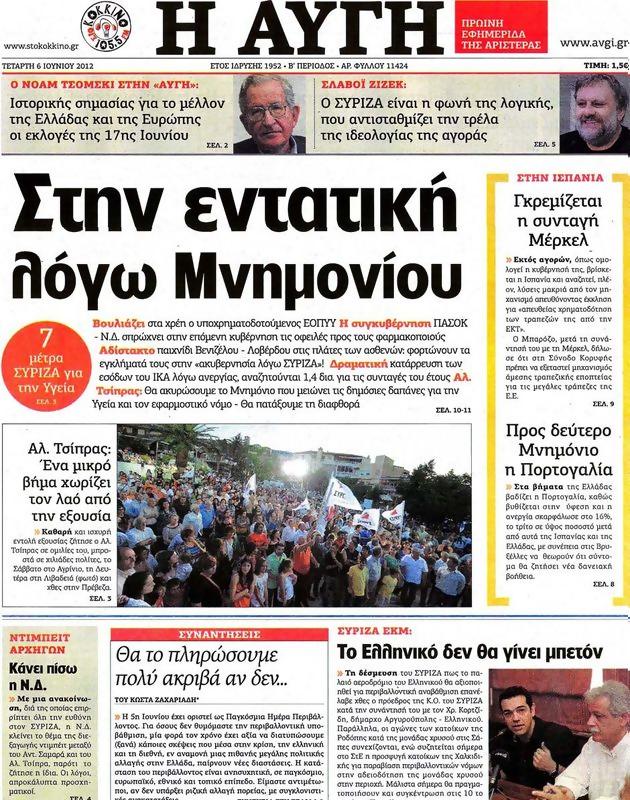 Πρωτοσέλιδο Αυγή