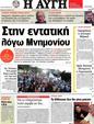 Πρωτοσέλιδο Αυγή 21/06/2012