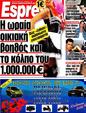 Πρωτοσέλιδο Espresso 10/06/2012
