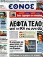 Πρωτοσέλιδο Έθνος 10/06/2012