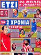 Πρωτοσέλιδο Φως των Σπορ 07/06/2012