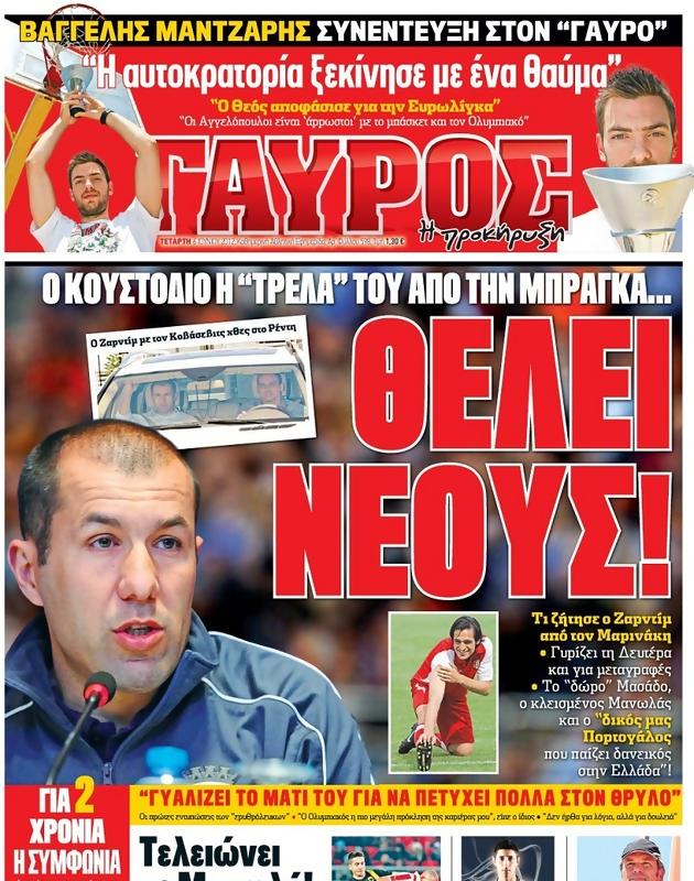 Πρωτοσέλιδο Γαύρος