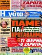 Πρωτοσέλιδο Η Γάτα 12/06/2012
