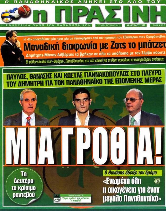 Πρωτοσέλιδο Η Πράσινη