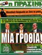 Πρωτοσέλιδο Η Πράσινη 08/06/2012