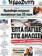 Πρωτοσέλιδο Η Βραδυνή 18/06/2012