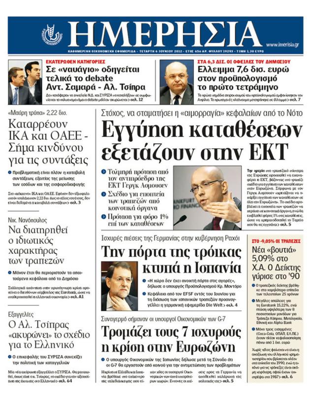 Πρωτοσέλιδο Ημερησία
