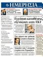 Πρωτοσέλιδο Ημερησία 14/06/2012
