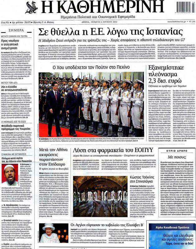 Πρωτοσέλιδο Καθημερινή