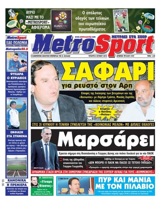 Πρωτοσέλιδο MetroSport