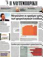 Πρωτοσέλιδο Ναυτεμπορική 11/06/2012