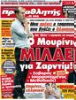 Πρωτοσέλιδο Πρωταθλητής 18/06/2012