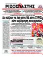 Πρωτοσέλιδο Ριζοσπάστης 10/06/2012