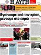 Πρωτοσέλιδο Αυγή 21/06/2012