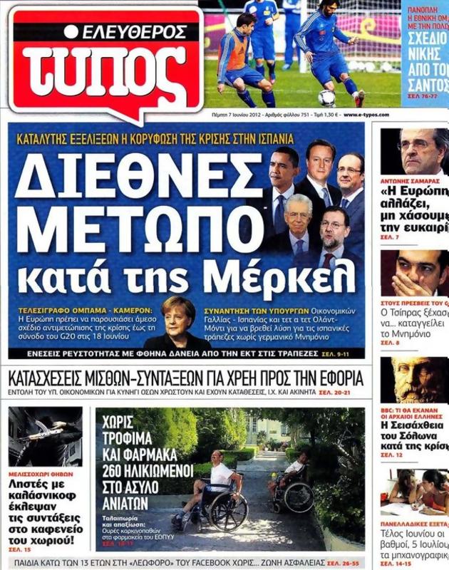 Πρωτοσέλιδο Ελεύθερος Τύπος