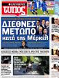 Πρωτοσέλιδο Ελεύθερος Τύπος 18/06/2012