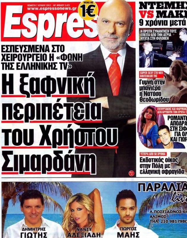 Πρωτοσέλιδο Espresso