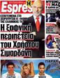 Πρωτοσέλιδο Espresso 10/06/2012