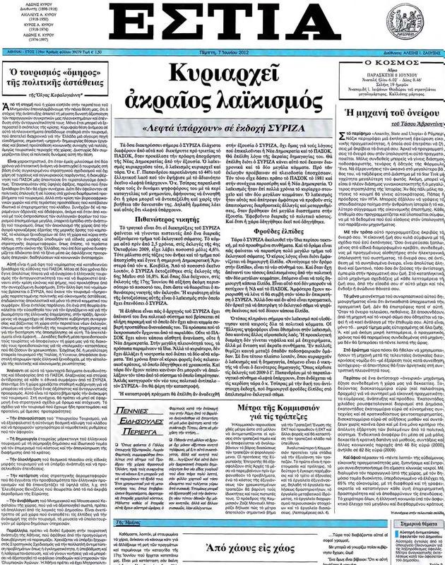 Πρωτοσέλιδο Εστία