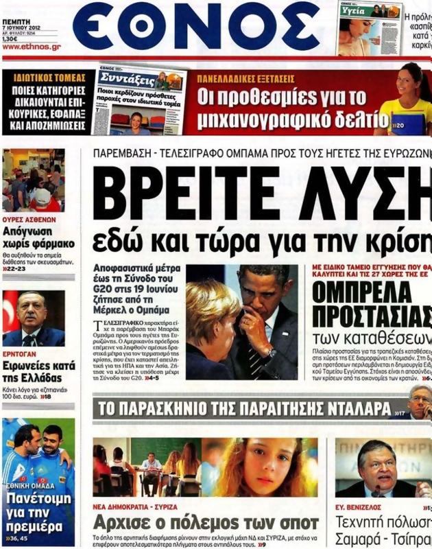 Πρωτοσέλιδο Έθνος