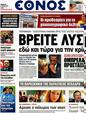 Πρωτοσέλιδο Έθνος 10/06/2012