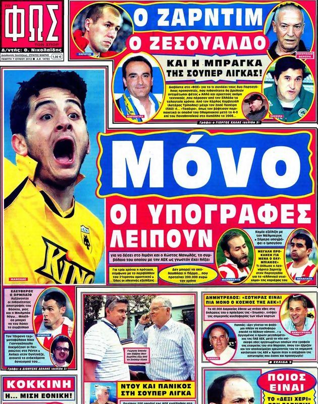Πρωτοσέλιδο Φως των Σπορ