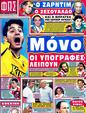 Πρωτοσέλιδο Φως των Σπορ 08/06/2012