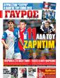 Πρωτοσέλιδο Γαύρος 10/06/2012