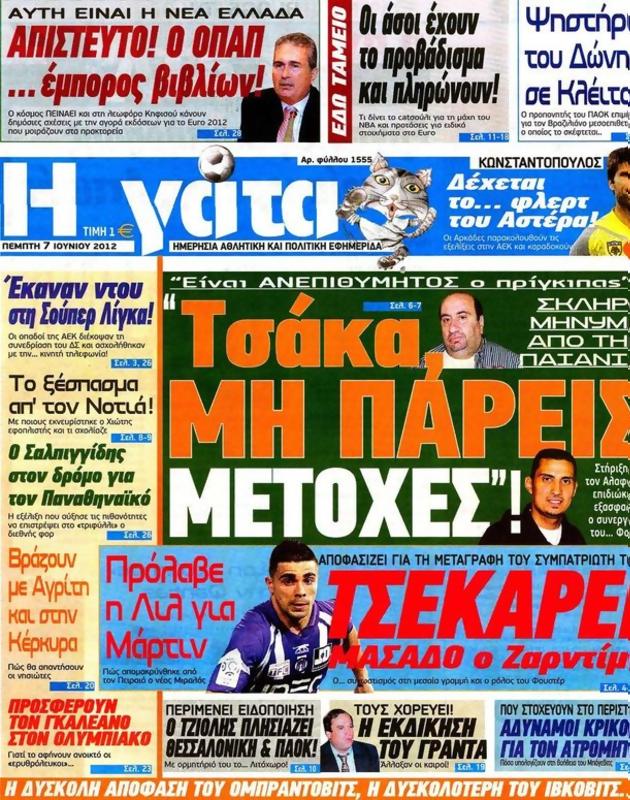 Πρωτοσέλιδο Η Γάτα