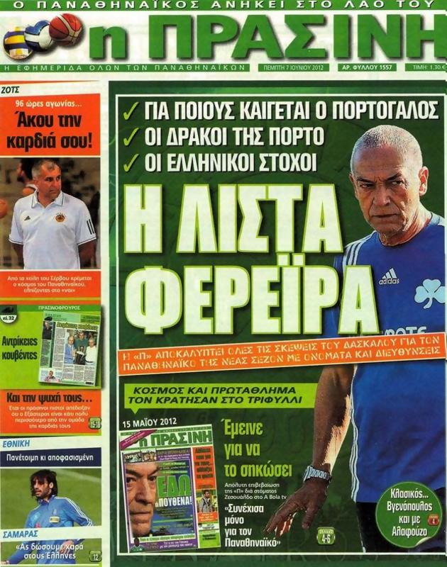 Πρωτοσέλιδο Η Πράσινη