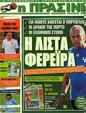Πρωτοσέλιδο Η Πράσινη 08/06/2012