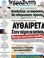 Πρωτοσέλιδο Η Βραδυνή 18/06/2012