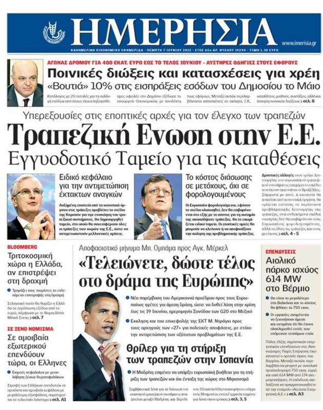 Πρωτοσέλιδο Ημερησία