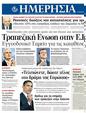Πρωτοσέλιδο Ημερησία 14/06/2012