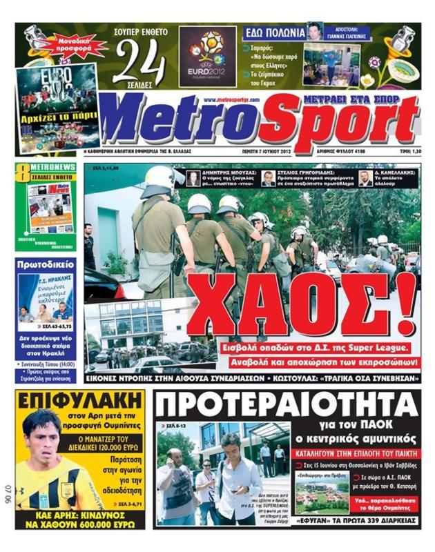 Πρωτοσέλιδο MetroSport