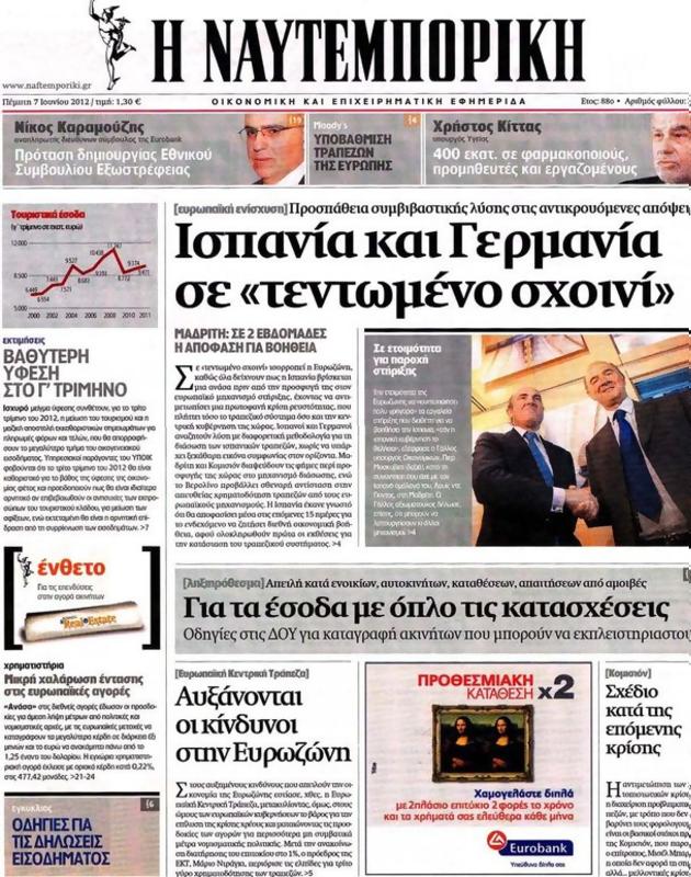 Πρωτοσέλιδο Ναυτεμπορική