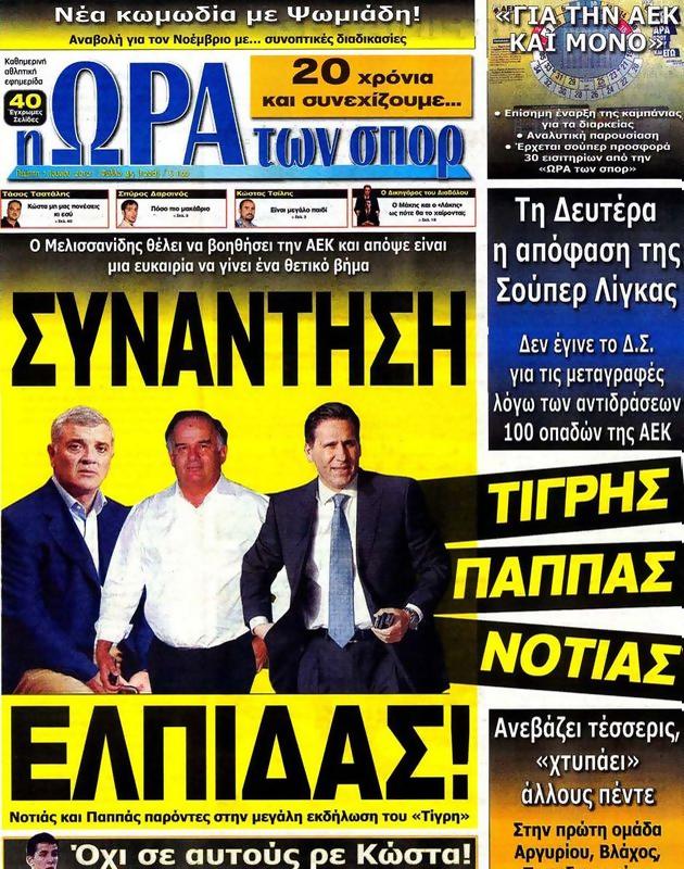 Πρωτοσέλιδο Ωρα για Σπορ