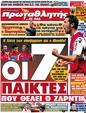 Πρωτοσέλιδο Πρωταθλητής 18/06/2012