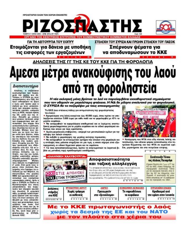 Πρωτοσέλιδο Ριζοσπάστης
