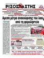 Πρωτοσέλιδο Ριζοσπάστης 10/06/2012