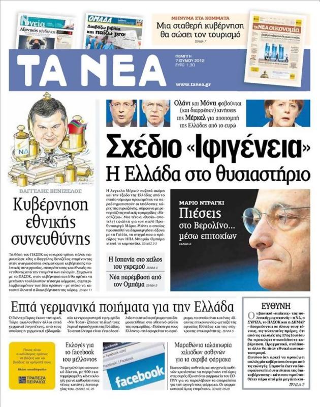 Πρωτοσέλιδο Τα Νέα
