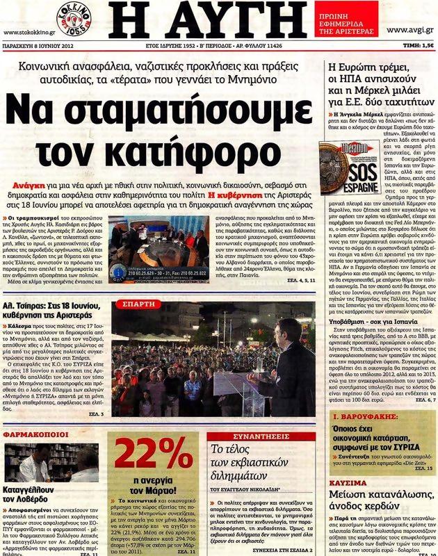 Πρωτοσέλιδο Αυγή