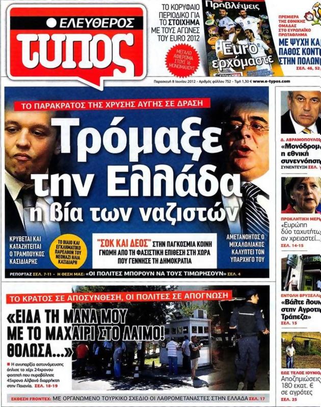 Πρωτοσέλιδο Ελεύθερος Τύπος