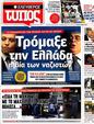 Πρωτοσέλιδο Ελεύθερος Τύπος 18/06/2012
